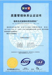 德清縣創(chuàng)智熱噴涂廠 致力于熱噴涂技術(shù)的開發(fā)、推廣與生產(chǎn)