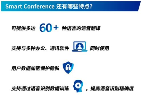 德碩Smart Conference 借助Abeam Insight，讓您的生意跨越語言障礙